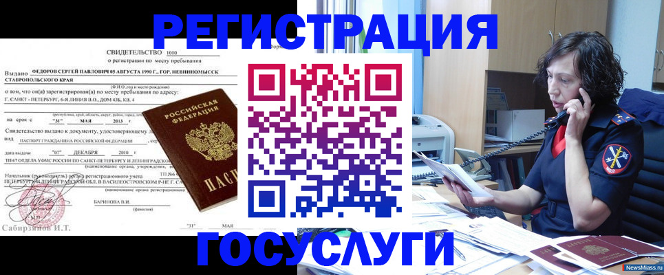временная регистрация в квартире в Касли